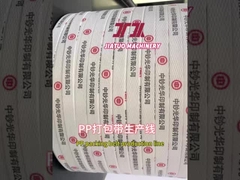 Εξοπλισμός παραγωγής ιμάντων PP1